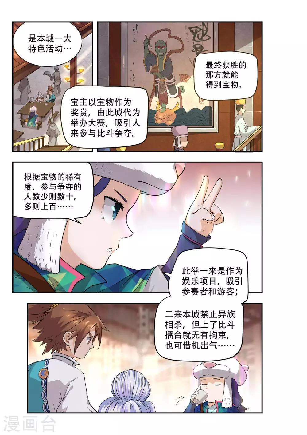 🍝破界之路 第50话 第4页