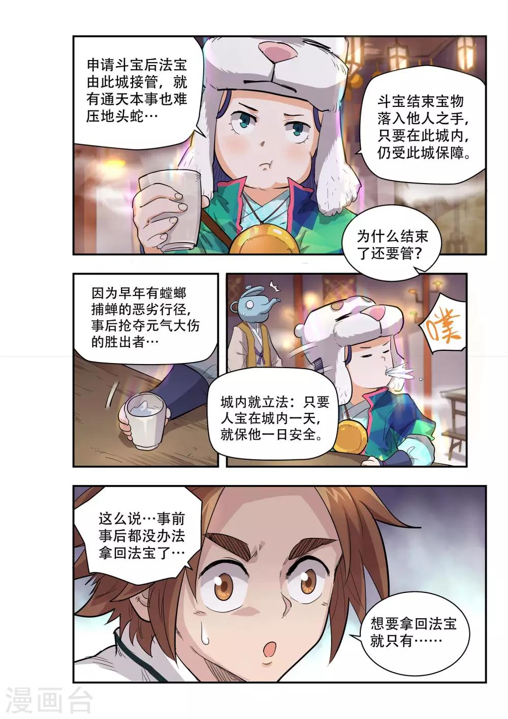 🍝破界之路 第50话 第5页