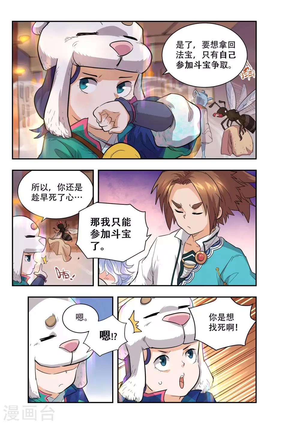 🍝破界之路 第50话 第6页