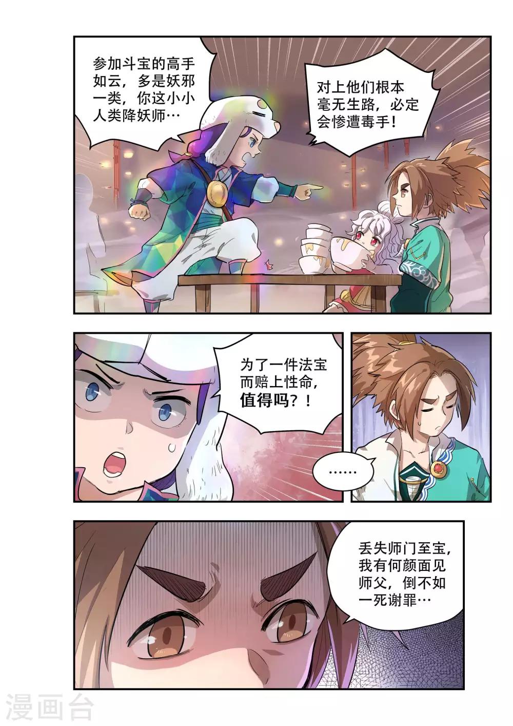 🍝破界之路 第50话 第7页