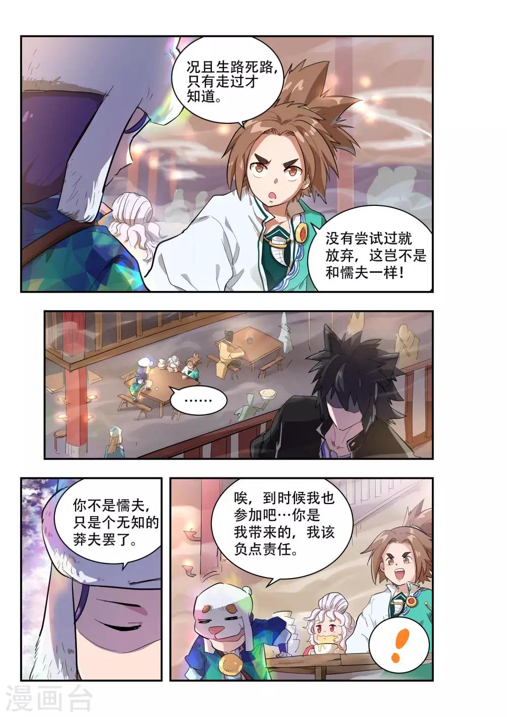 🍝破界之路 第50话 第8页