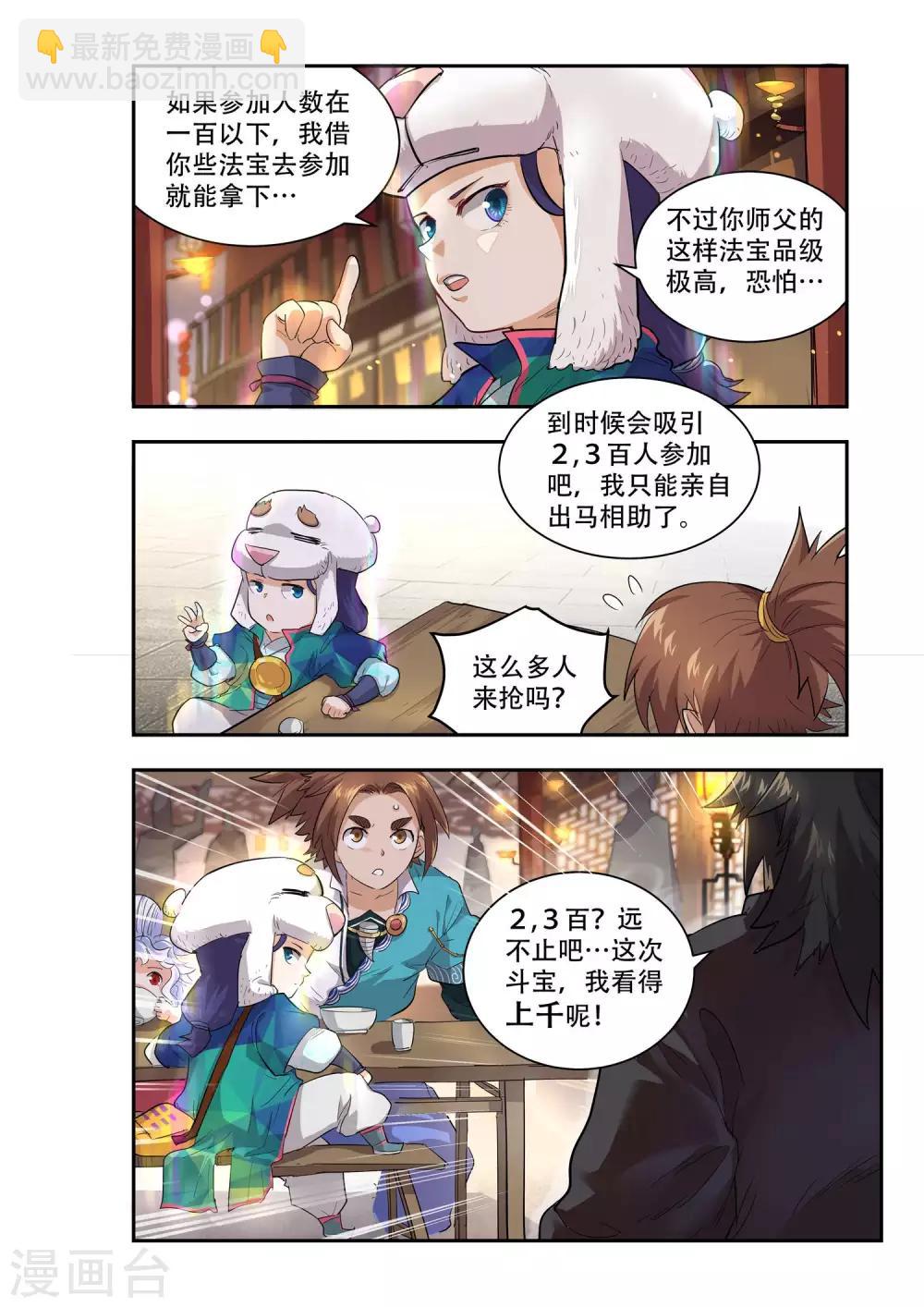 🍝破界之路 第50话 第9页