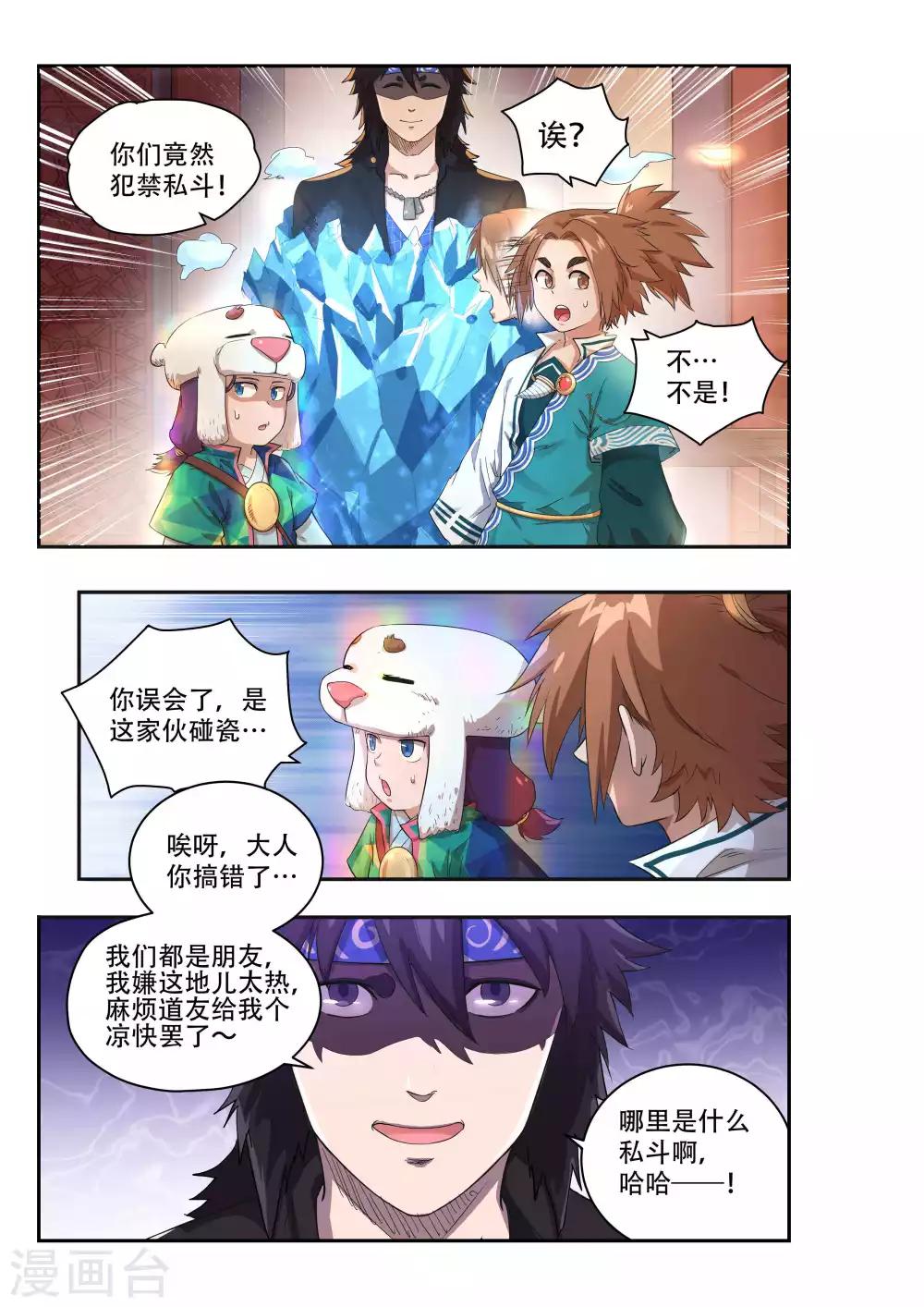 🍝破界之路 第52话1 第2页