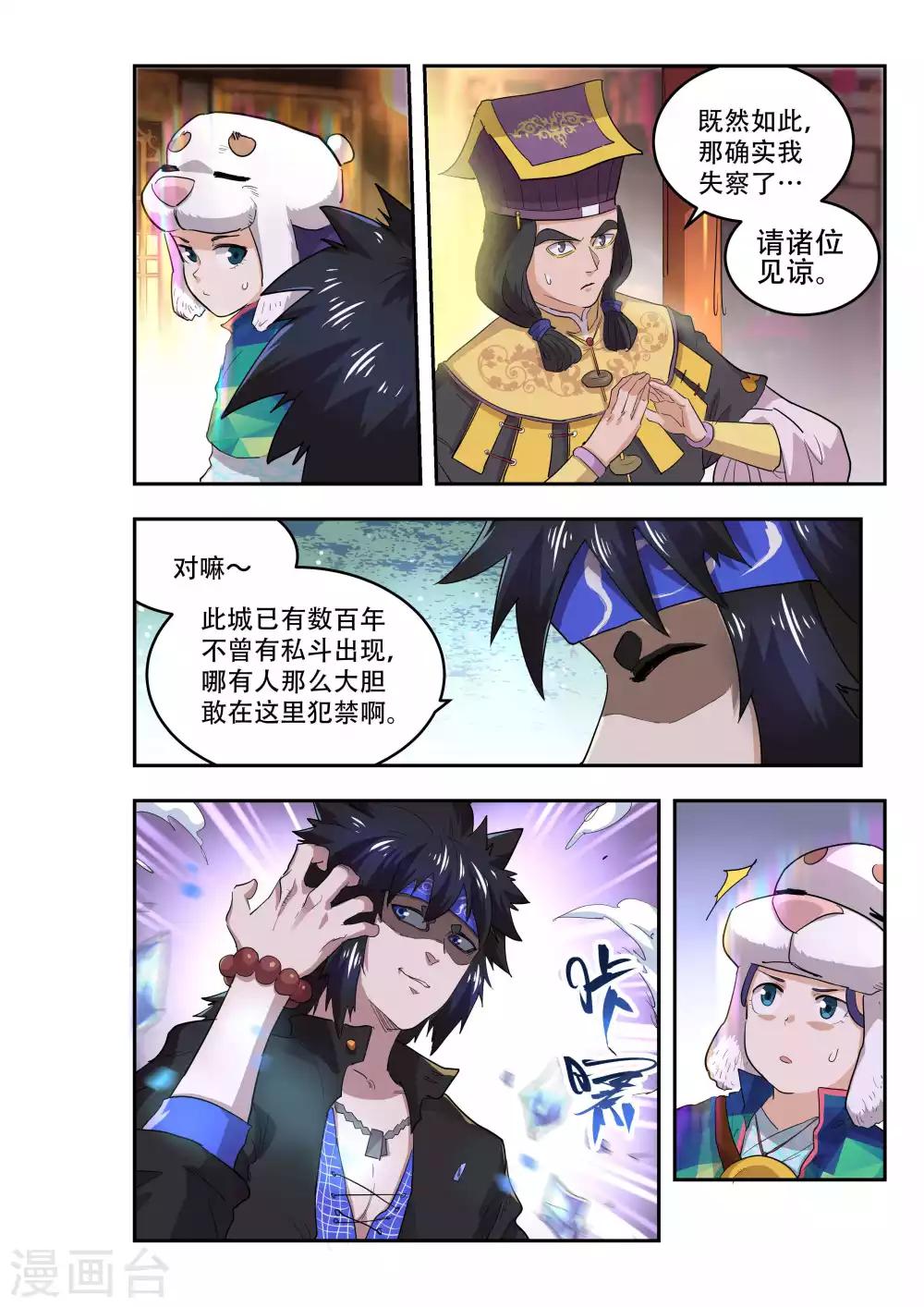 🍝破界之路 第52话1 第3页