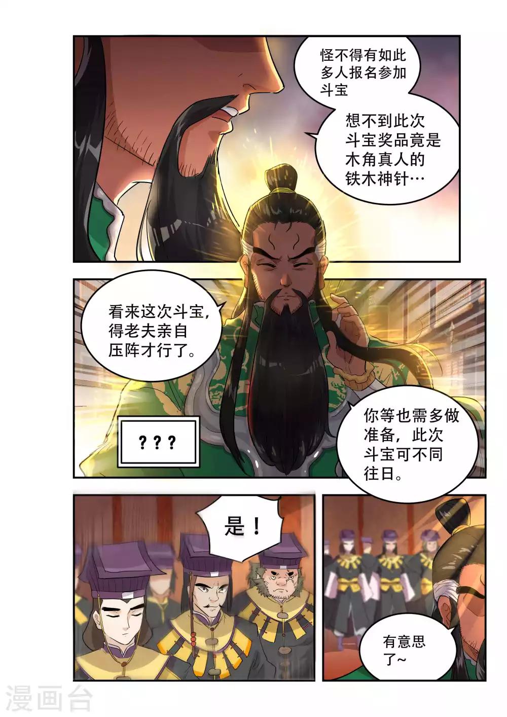 🍝破界之路 第52话1 第5页