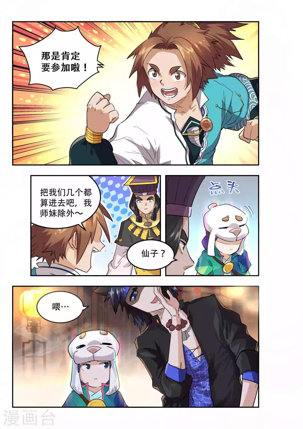 🍝破界之路 第52话1 第8页