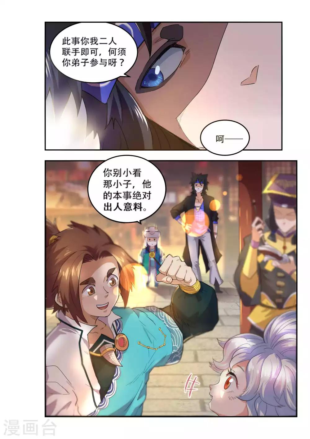 🍝破界之路 第52话1 第9页
