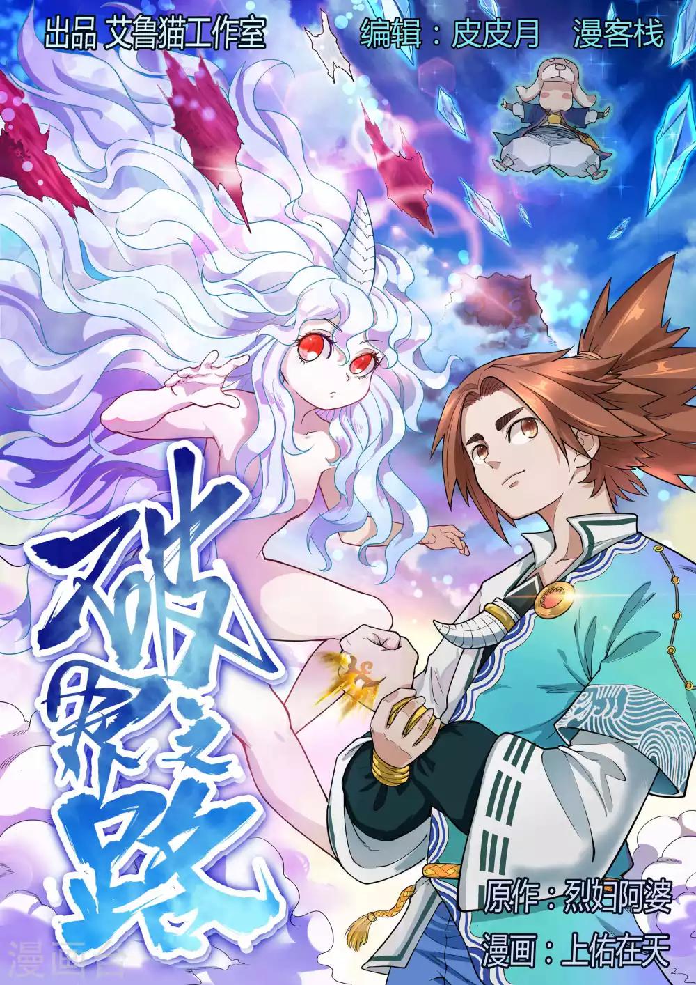 🍝破界之路 第53话 第1页