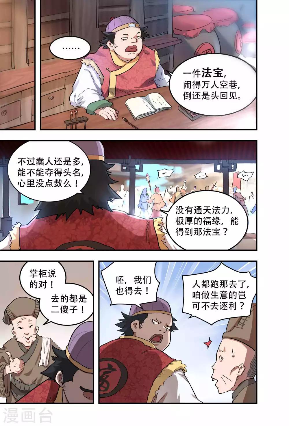🍝破界之路 第53话 第2页