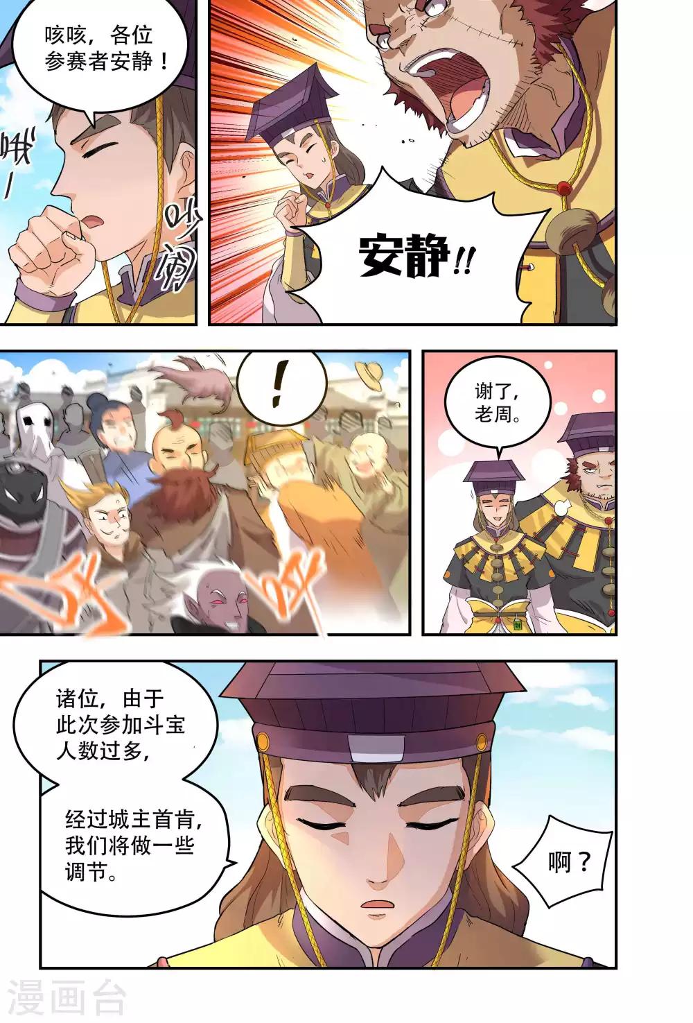 🍝破界之路 第53话 第4页