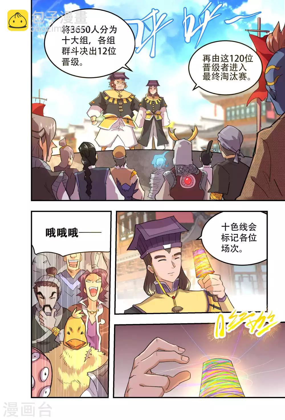 🍝破界之路 第53话 第5页