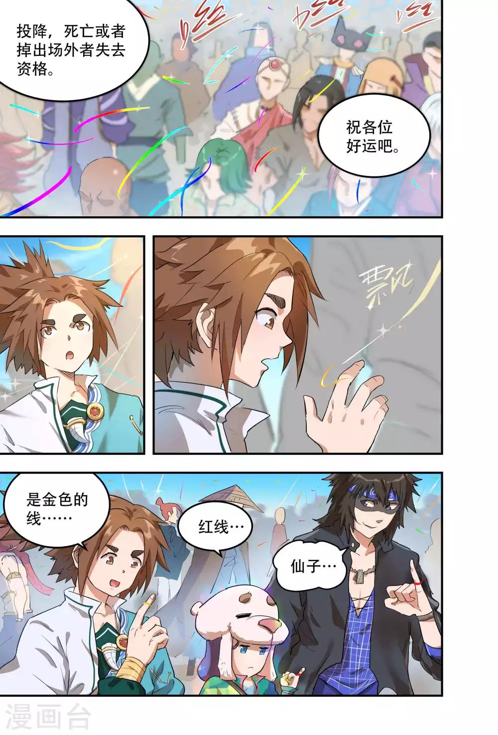 🍝破界之路 第53话 第6页