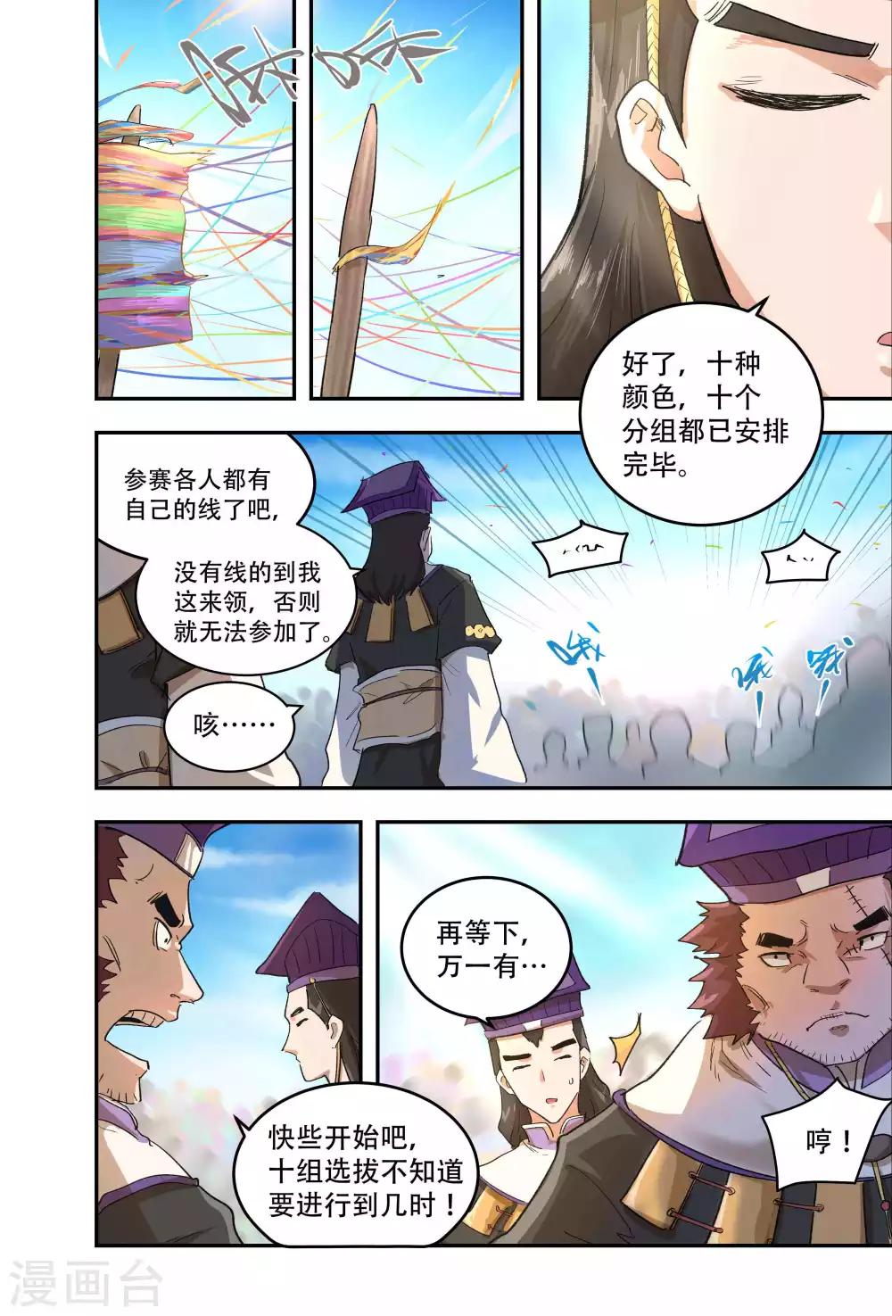 🍝破界之路 第53话 第7页