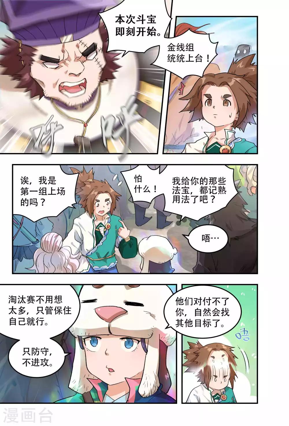 🍝破界之路 第53话 第8页