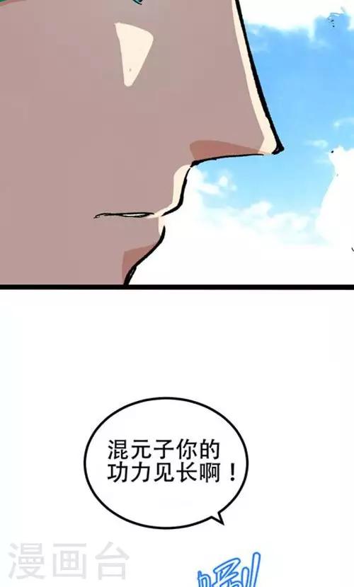🍝破界之路 第55话 第11页