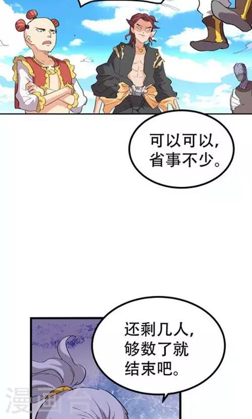 🍝破界之路 第55话 第13页