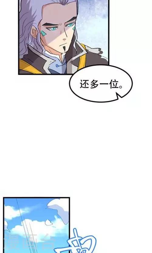 🍝破界之路 第55话 第14页