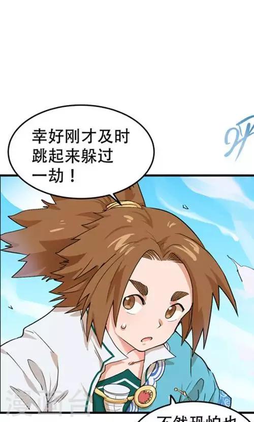 🍝破界之路 第55话 第16页