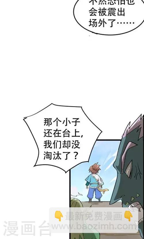 🍝破界之路 第55话 第17页