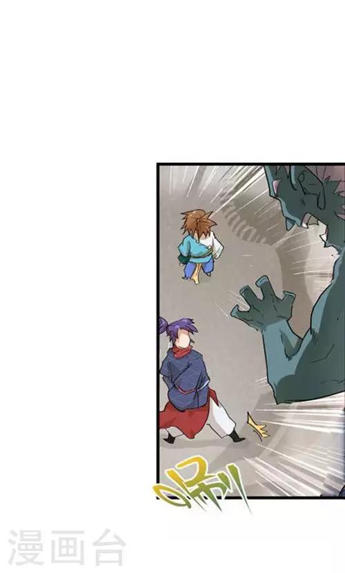 🍝破界之路 第55话 第19页