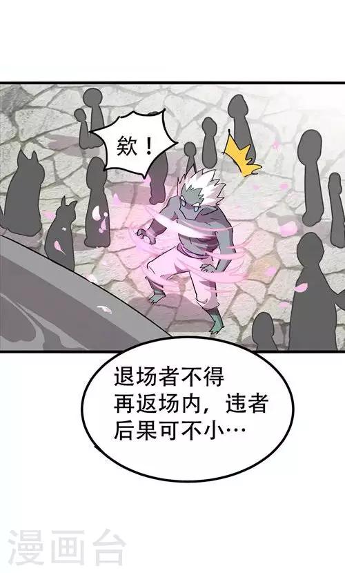 🍝破界之路 第55话 第24页