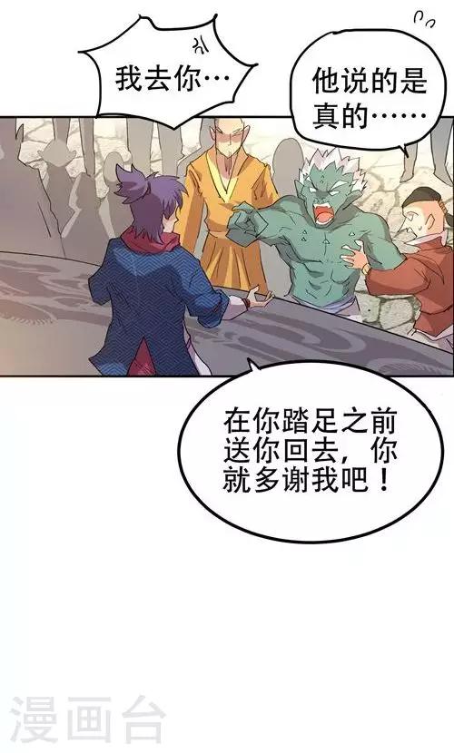 🍝破界之路 第55话 第25页