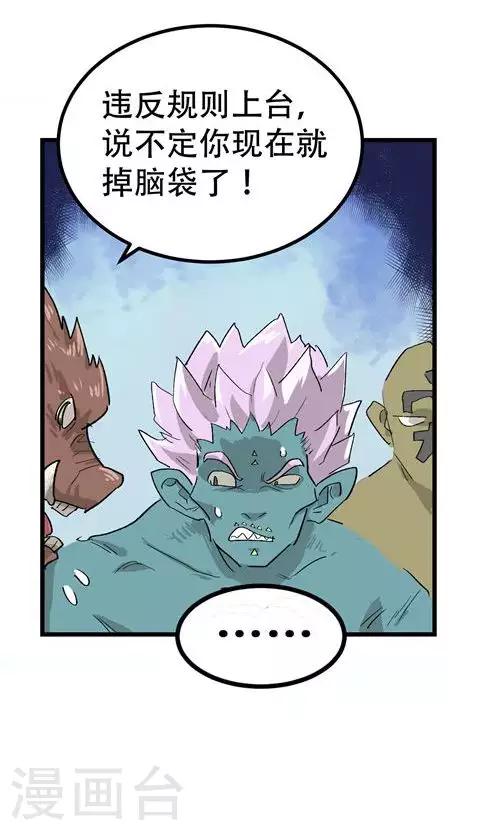 🍝破界之路 第55话 第26页