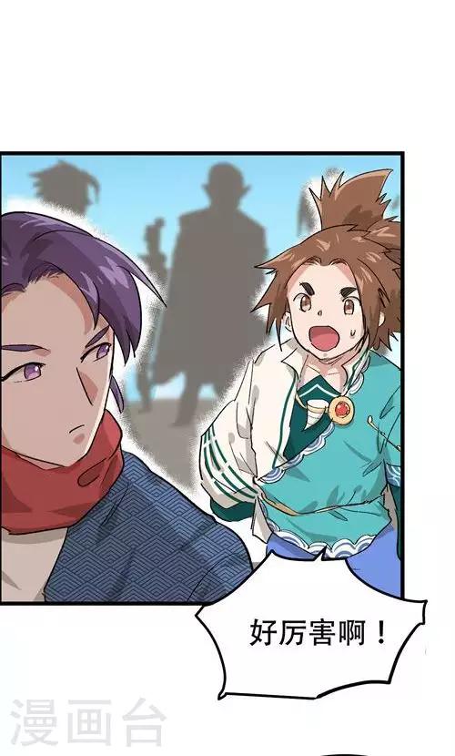 🍝破界之路 第55话 第27页