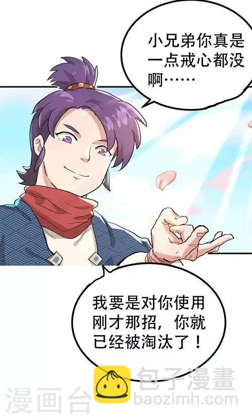 🍝破界之路 第55话 第28页