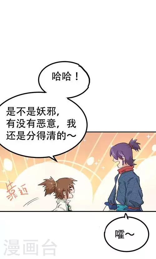 🍝破界之路 第55话 第29页