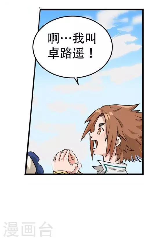 🍝破界之路 第55话 第31页