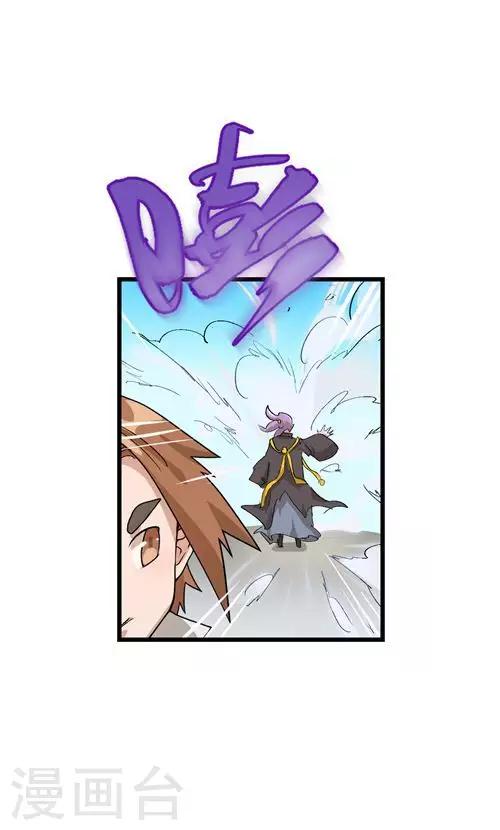 🍝破界之路 第55话 第32页