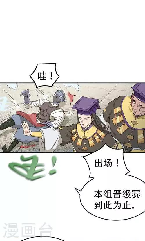 🍝破界之路 第55话 第33页