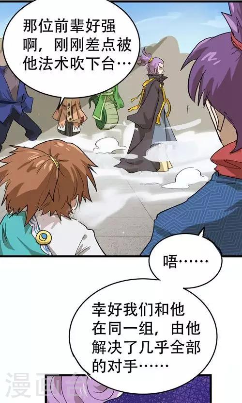 🍝破界之路 第55话 第34页