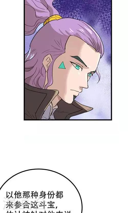 🍝破界之路 第55话 第35页