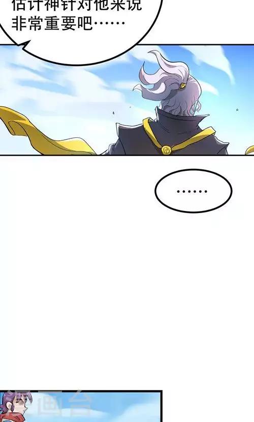 🍝破界之路 第55话 第36页