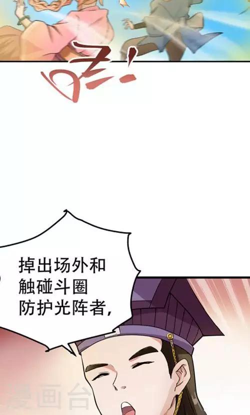 🍝破界之路 第55话 第4页