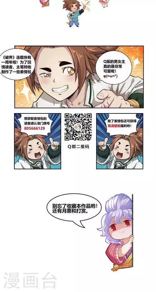 🍝破界之路 第55话 第42页