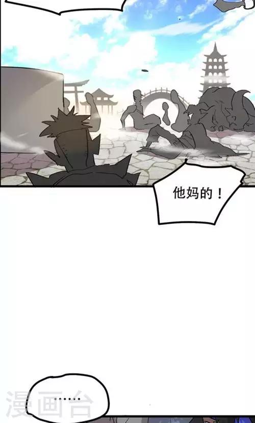 🍝破界之路 第55话 第6页
