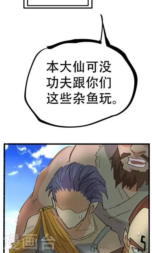 🍝破界之路 第55话 第9页