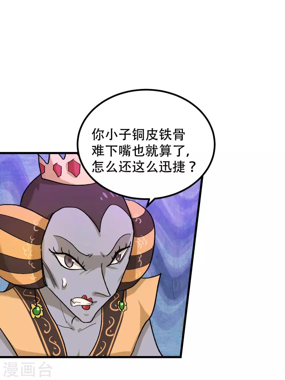 🍝破界之路 第57话 第13页
