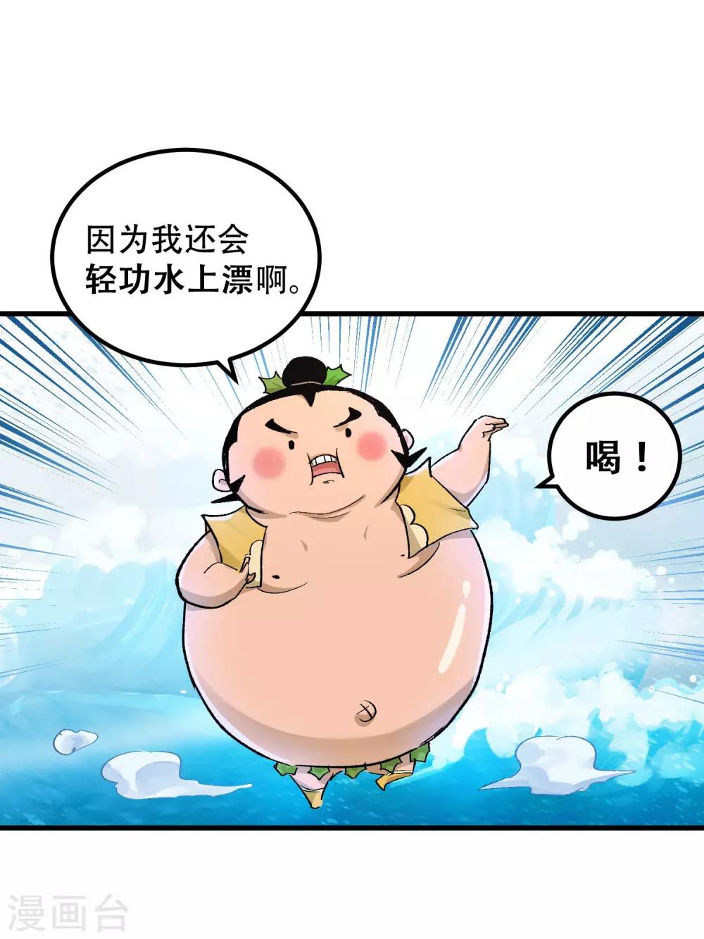 🍝破界之路 第57话 第14页