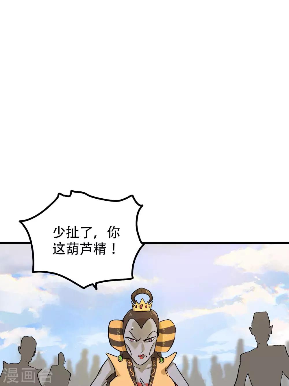 🍝破界之路 第57话 第15页