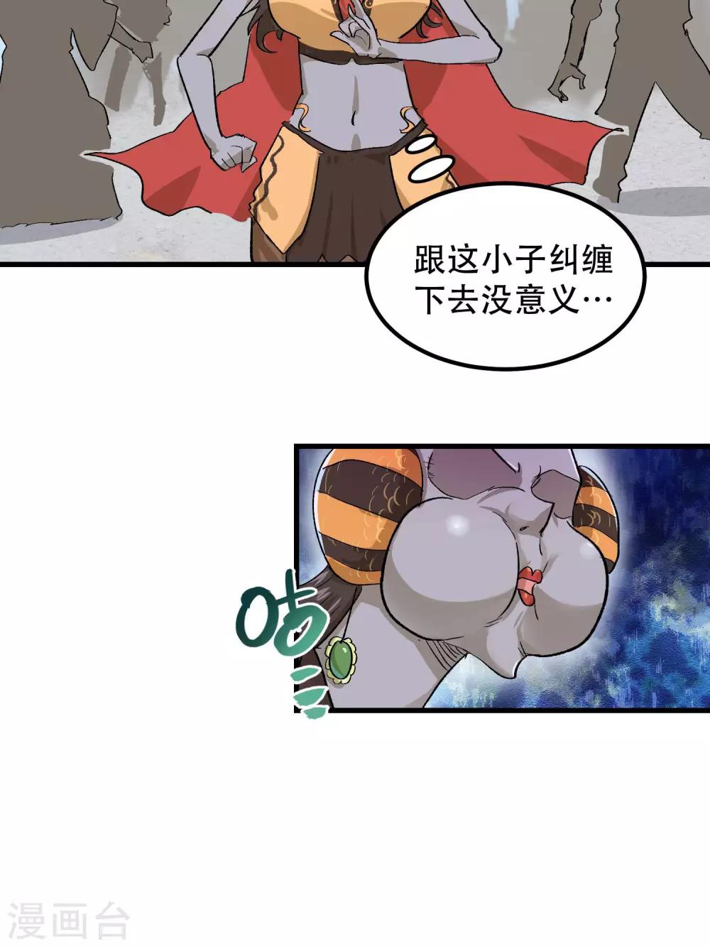 🍝破界之路 第57话 第16页