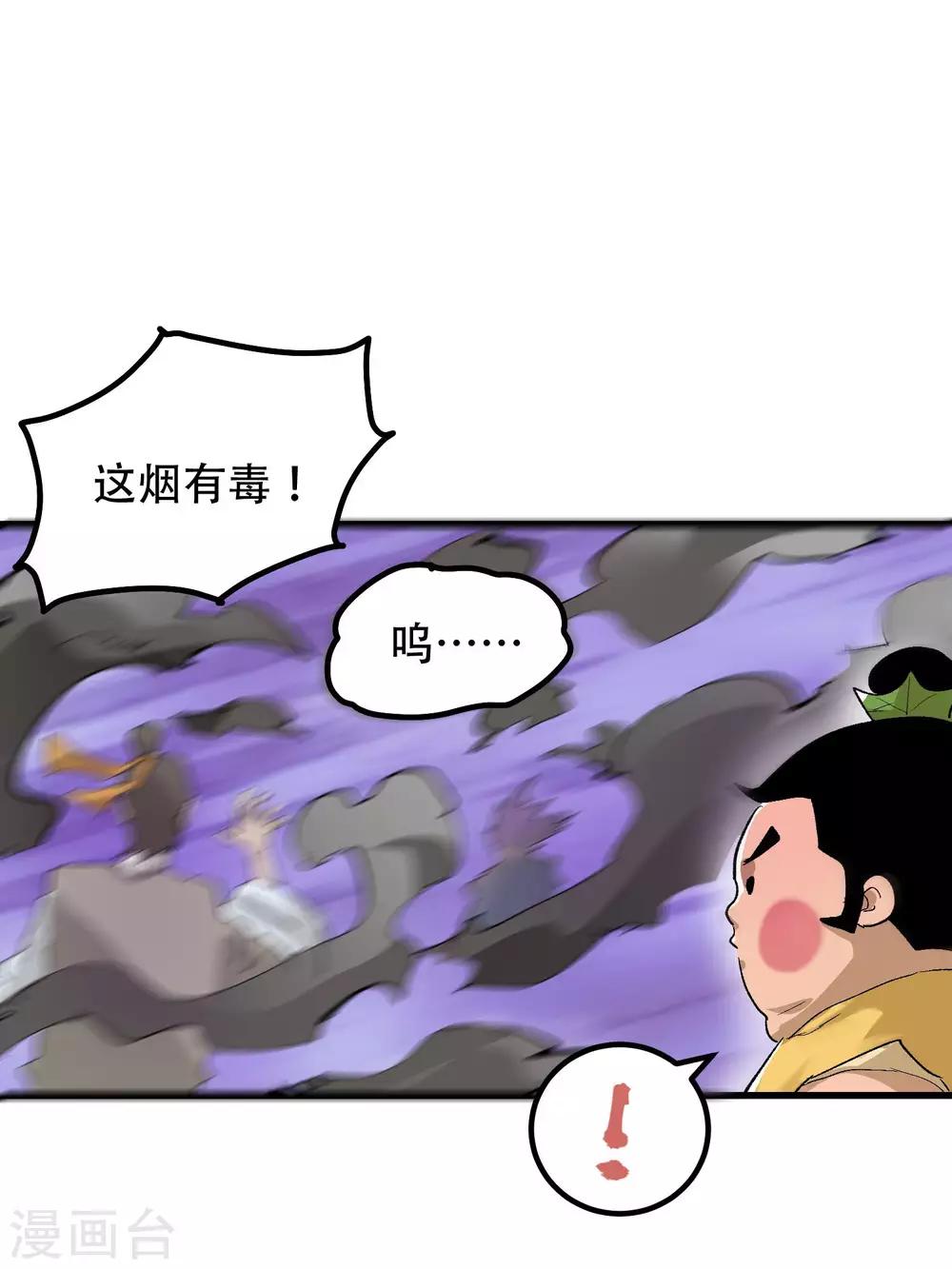 🍝破界之路 第57话 第18页