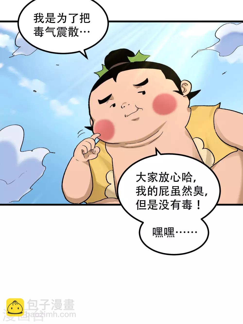 🍝破界之路 第57话 第22页