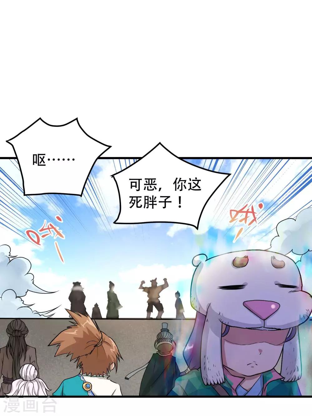 🍝破界之路 第57话 第23页