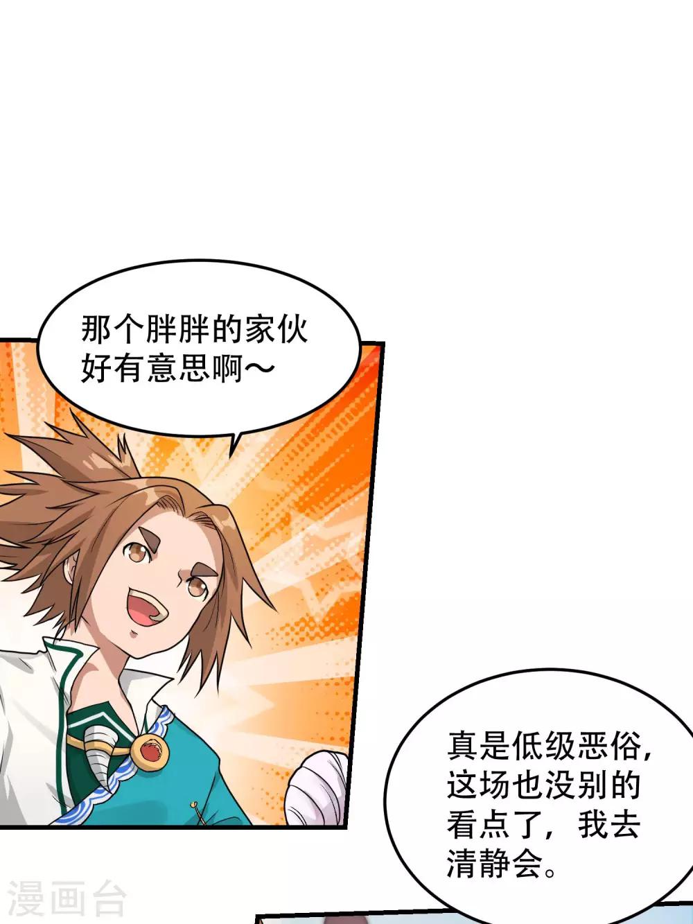 🍝破界之路 第57话 第24页