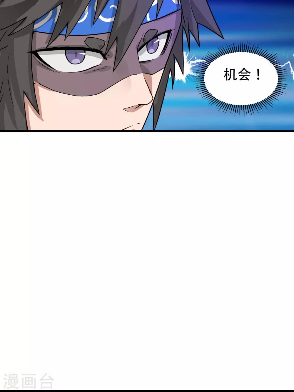 🍝破界之路 第57话 第26页