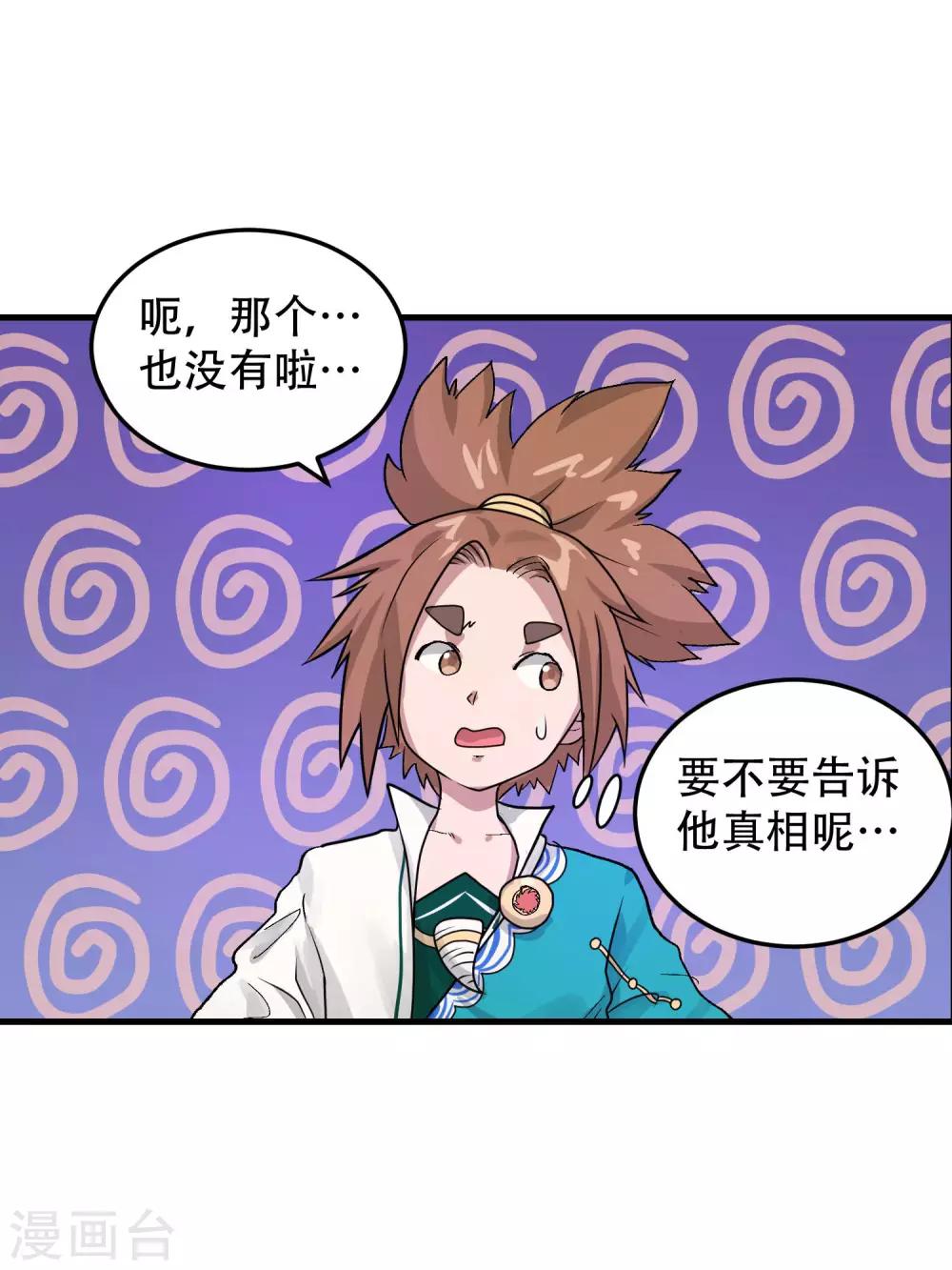 🍝破界之路 第57话 第28页